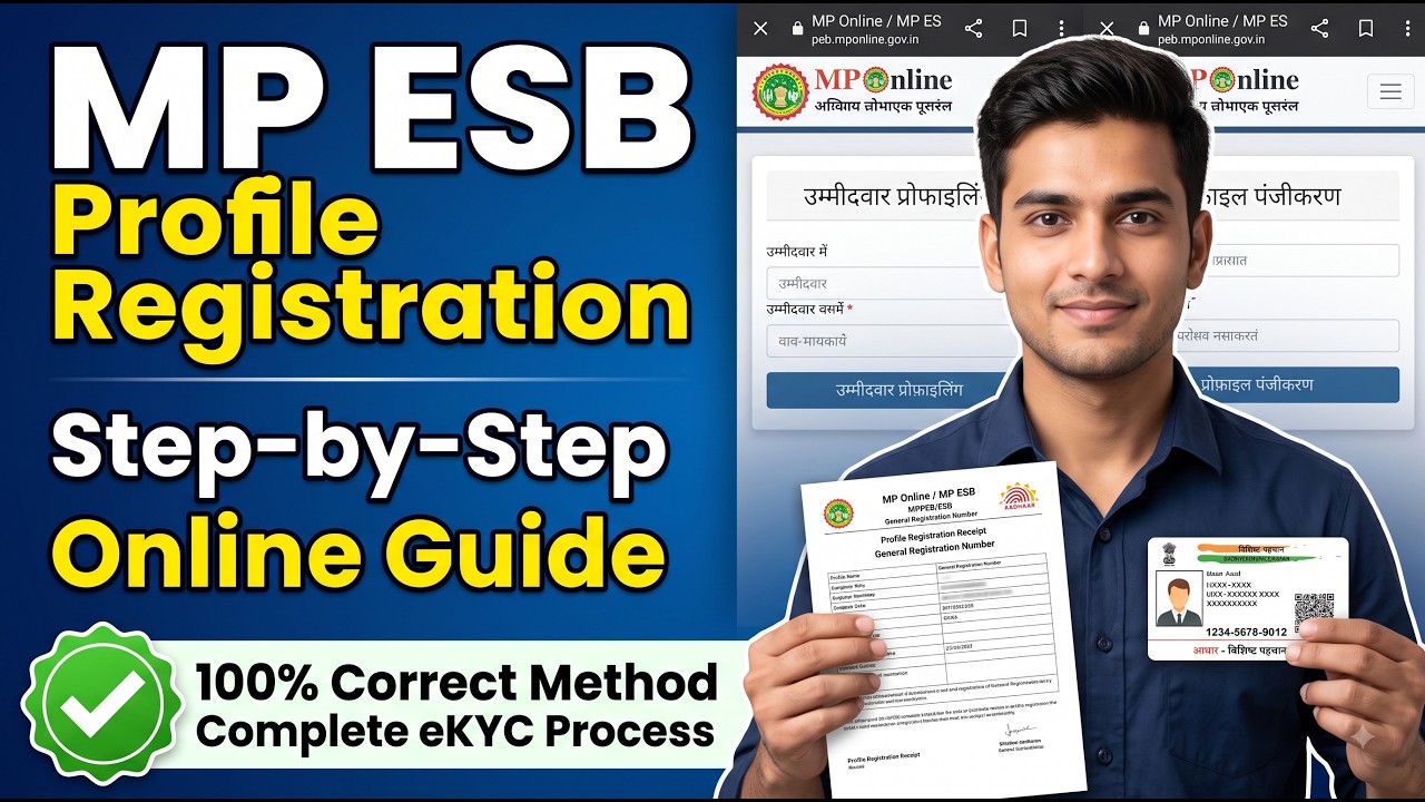 Как создать профиль MP ESB онлайн | Aadhaar eKYC, загрузка документов и квитанция