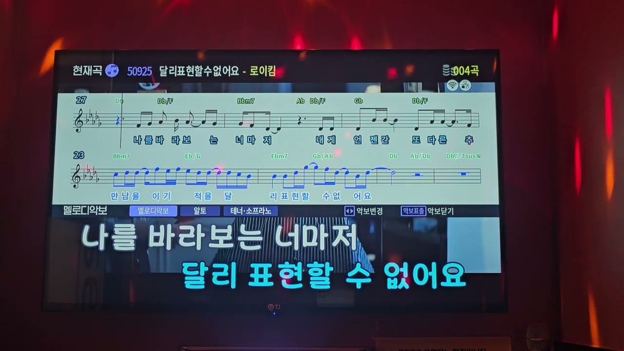 로이킴 - 달리 표현할 수 없어요 노래방 커버(Cover)