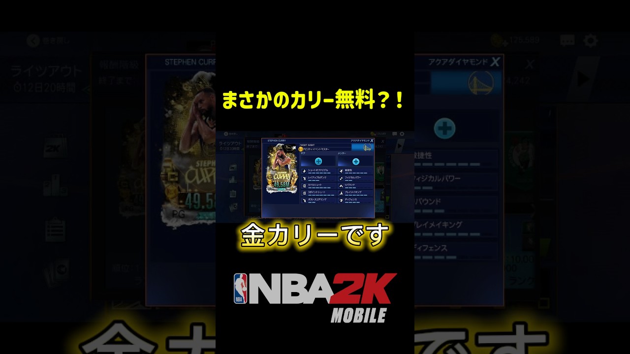 【カリー無料⁈】今回のリワインド報酬がヤバすぎた #nba2kモバイル