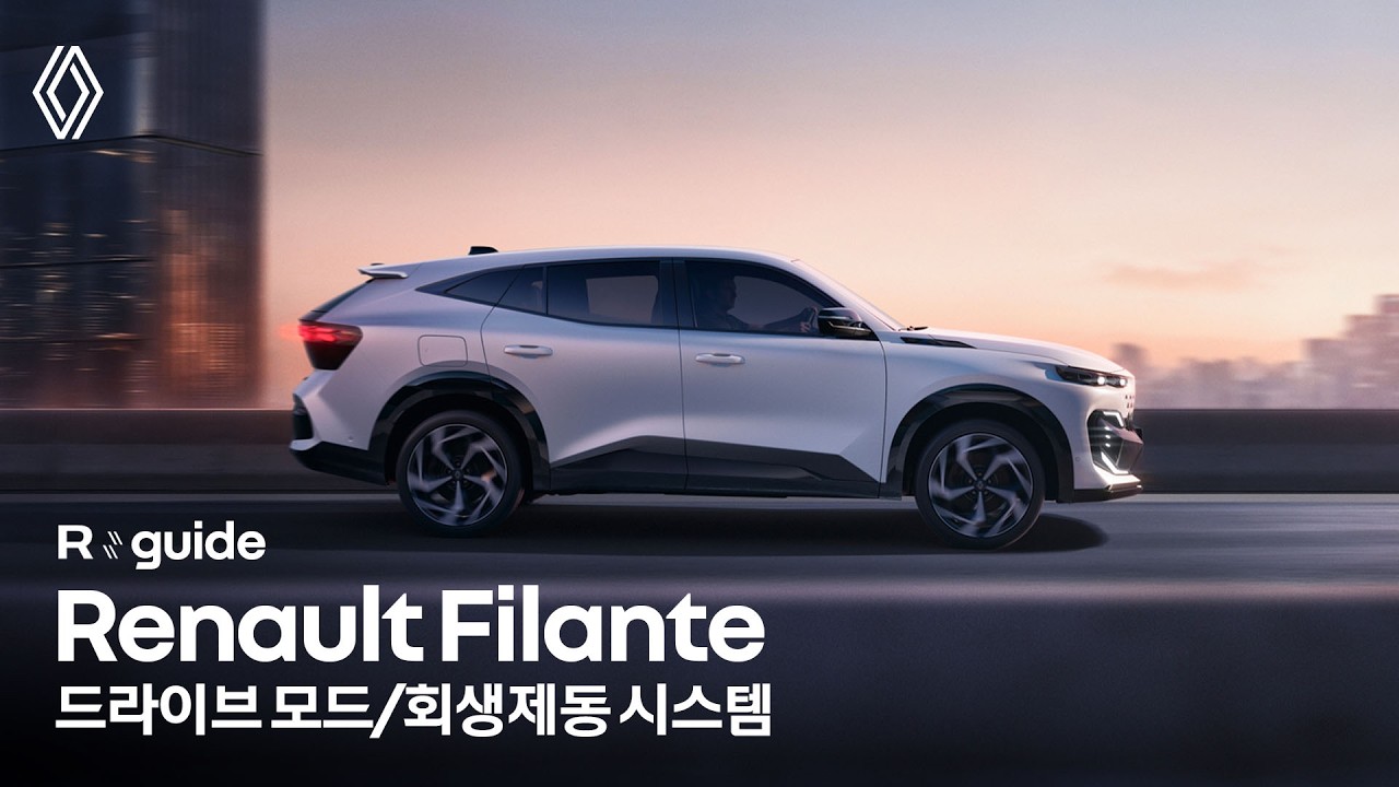 Renault Filante e-Guide_드라이브 모드, 회생제동 시스템