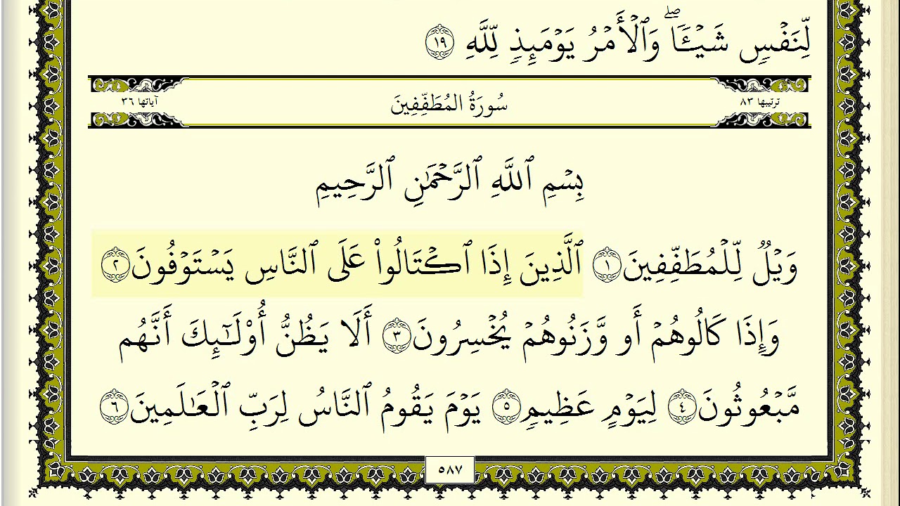 ماهر المعيقلي جزء عم  كامل و مكتوب HD