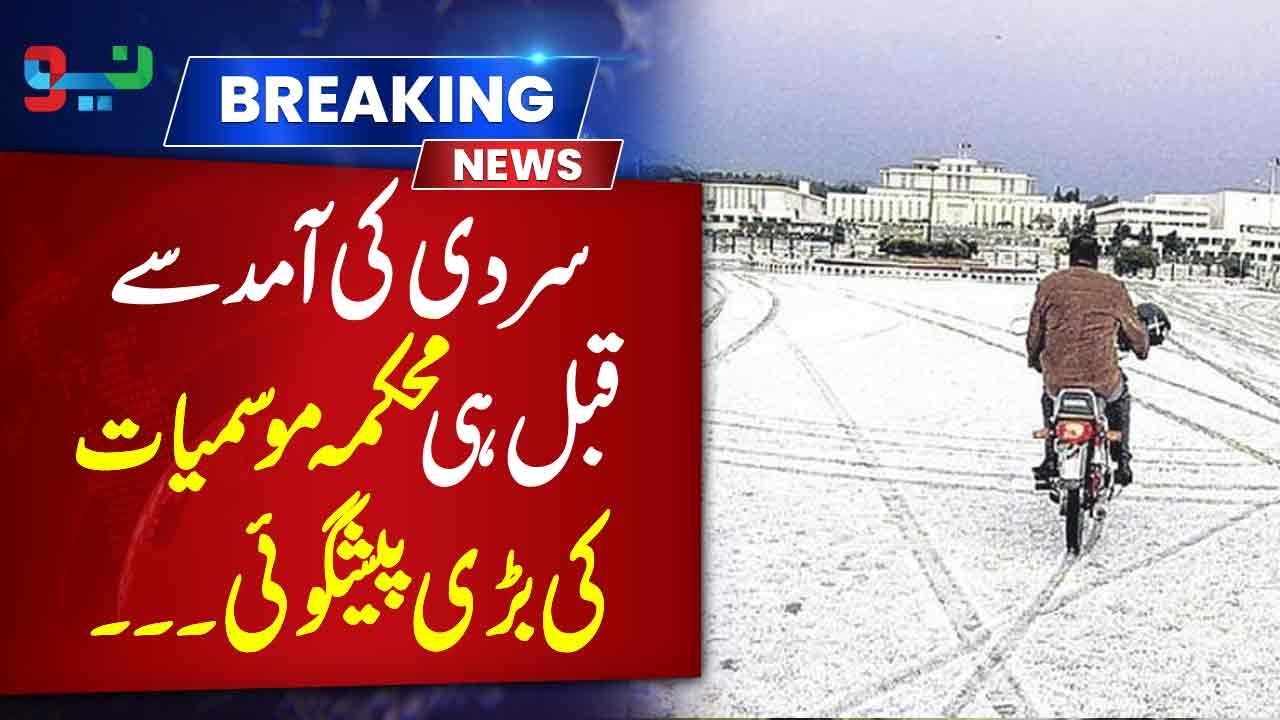 Big Weather Alert! Major Prediction by Met Office Before Winter Begins in Pakistan - Breaking News
