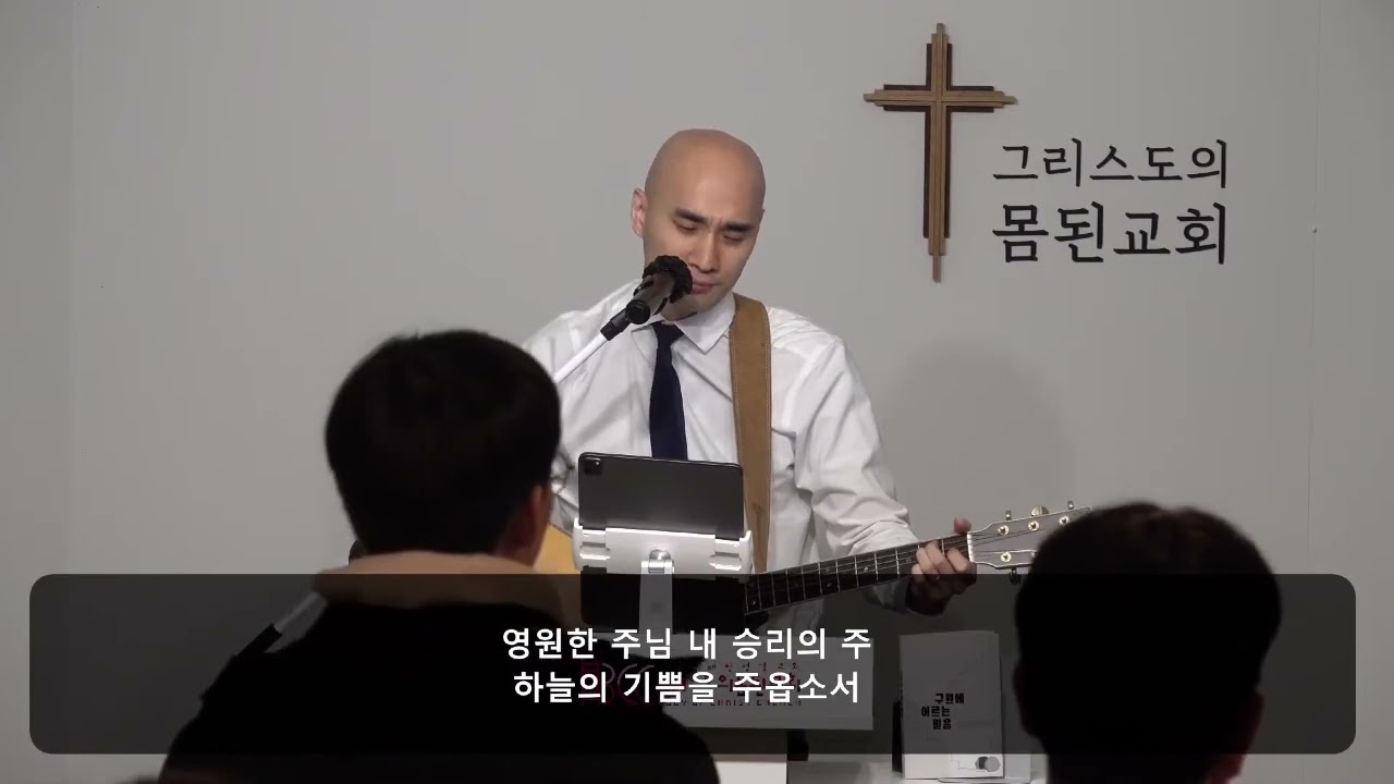 [바디워십] 내 맘의 주여 소망되소서 (찬송가 484장)
