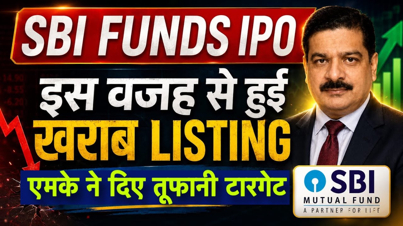 SBI Funds IPO Listing | SBI MF IPO Listing Update | SBI Mutual Fund IPO GMP | SBI IPO News ● SBI IPO