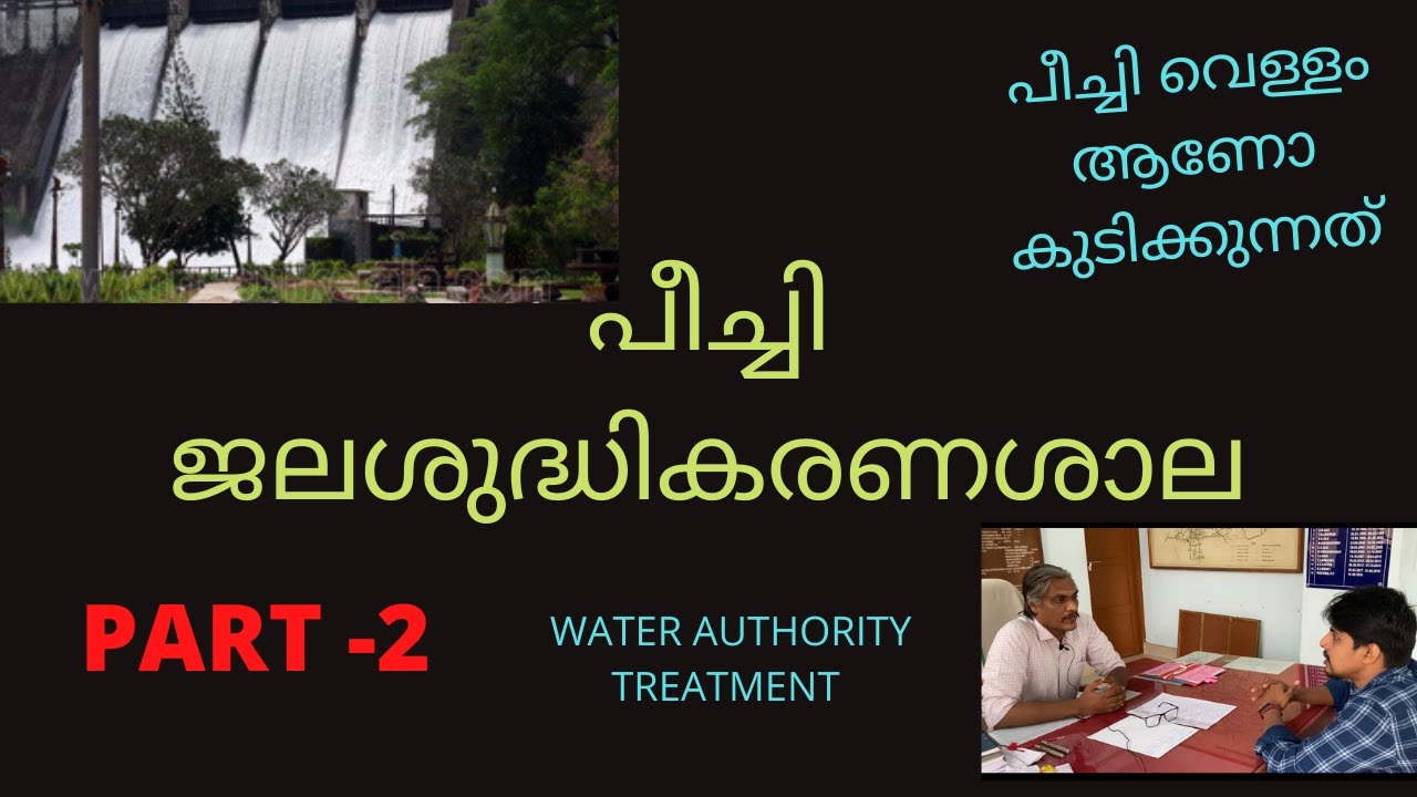 Peechi water treatment plant part 2# Peechi dam# water treatment # water purification #