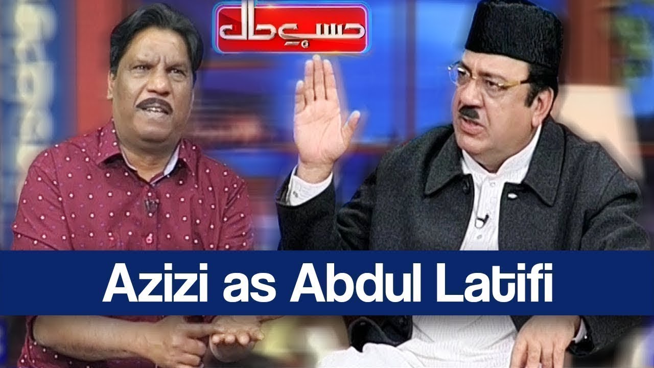 Hasb e Haal 1 December 2018 | Azizi As Abdul Latifi | حسب حال | Dunya News