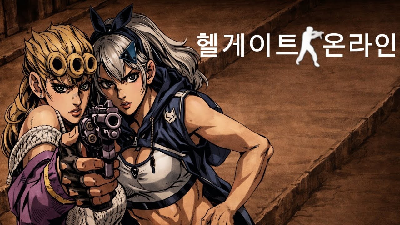 카스온라인 토굴 2인 헬게 플레이 4