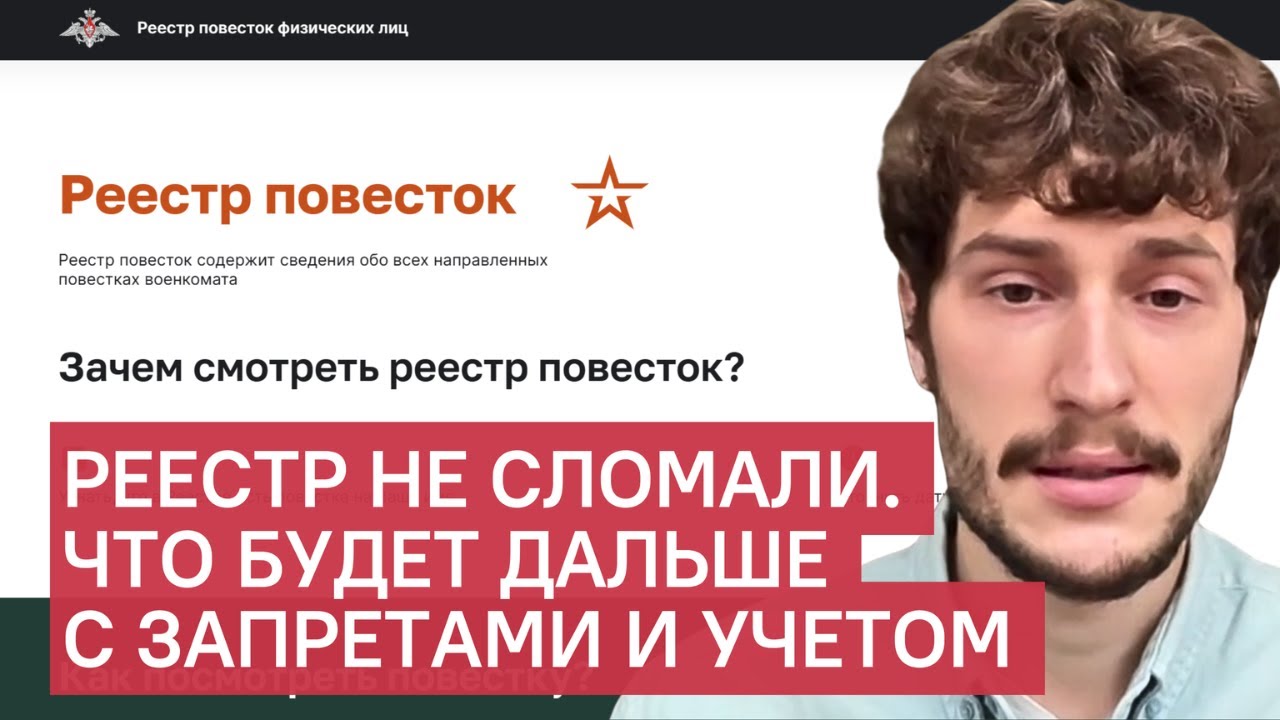 Реестр повесток сломали? Что на самом деле вскрыл взлом разработчика? Последствия для призывников