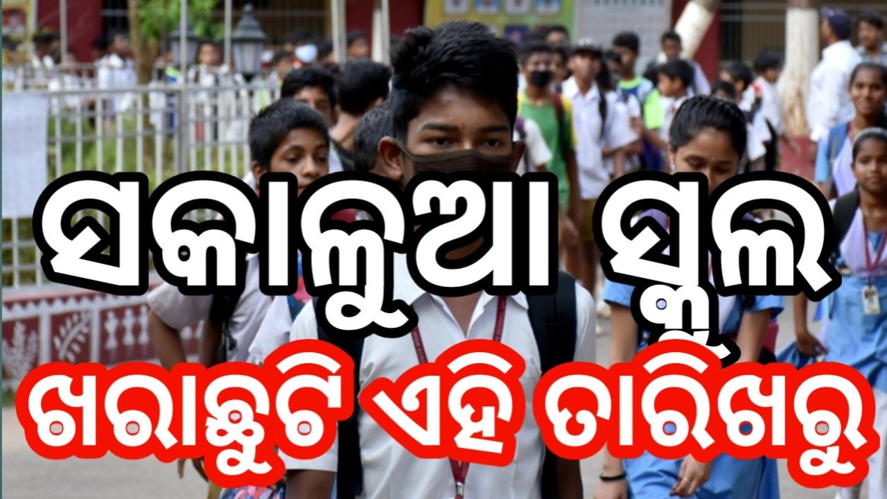 Odisha school morning timing and summer vacation BIG update today | today school news odisha 2026