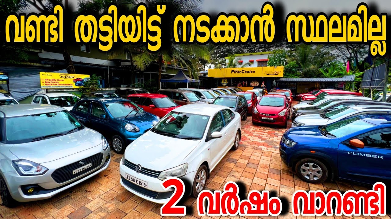 ഇവിടെ വണ്ടികൾ തട്ടിയിട്ട് നടക്കാൻ വരെ സ്ഥലമില്ലാതെയായി... MAHINDRA FIRST CHOICE KANNUR
