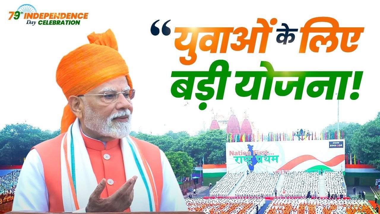 15 August gift for India&rsquo;s youth &ndash; PM Modi&rsquo;s launches scheme to boost employment