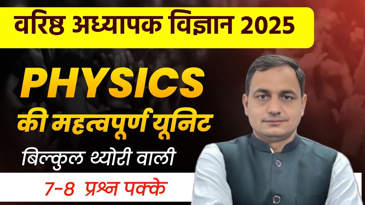 Senior Teacher Science 2025 Physics 6/7 questions unit with solid theory......