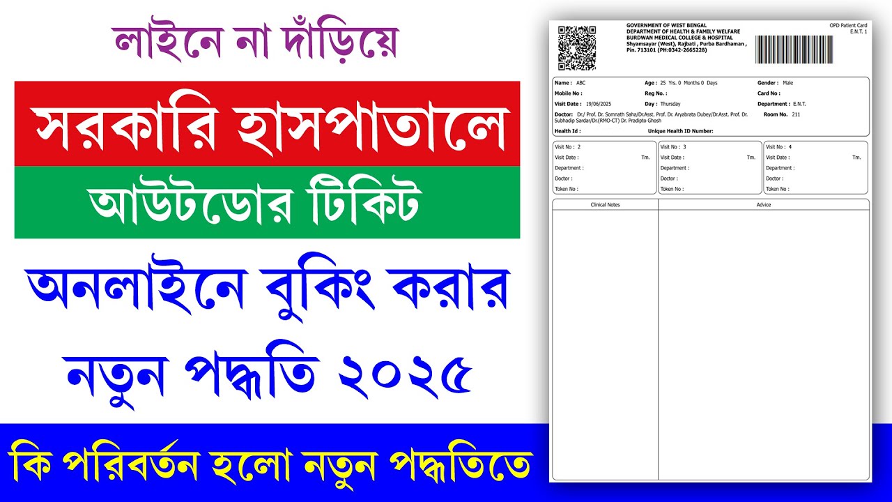 Online OPD Ticket Booking New Process || হসপিটালে আউটডোরে ডাক্তার দেখানোর জন্য নতুন নিয়ম