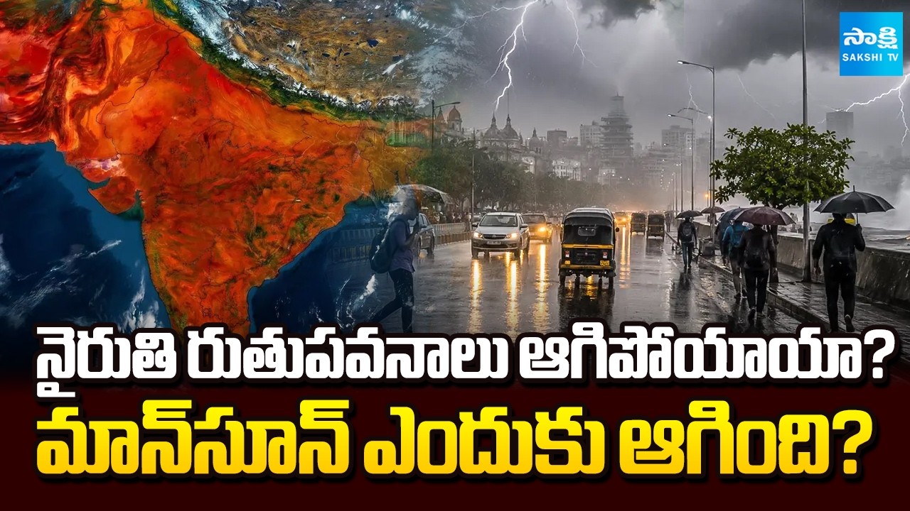 వర్షాలకు బ్రేక్ | Monsoon Stalls Across India | Rainfall Deficit Reaches Alarming Levels|@SakshiTV