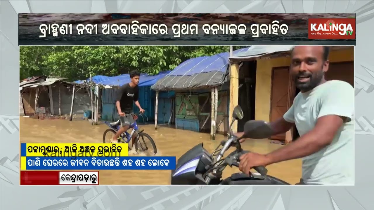 First Floodwaters of the Baitarani River Enter Kendrapara | Kalinga TV