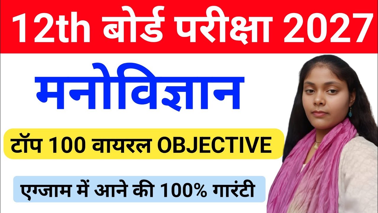 Psychology Class 12 Objective 2027 | 12th Psychology Most Important Objective Questions