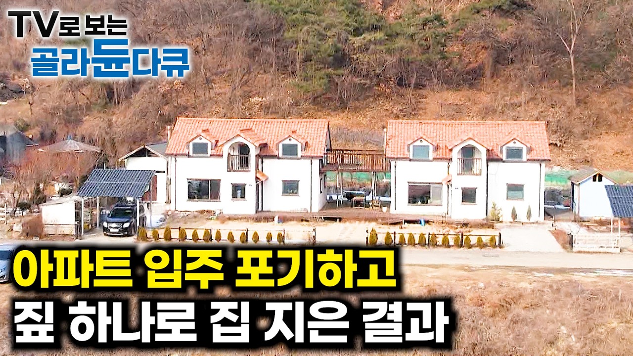 짚만 믿고 집 지었다. 습기 알아서 조절해주는 똑똑한 스트로베일 하우스 갔더니｜건축탐구 집｜#tv로보는골라듄다큐