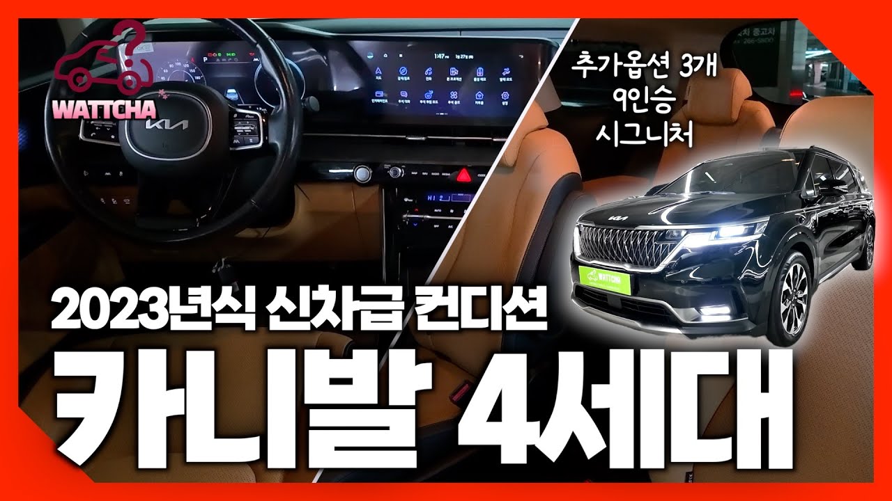 2023년식 카니발 4세대 9인승 시그니처 │ 주행거리·옵션 상태 실매물 리뷰