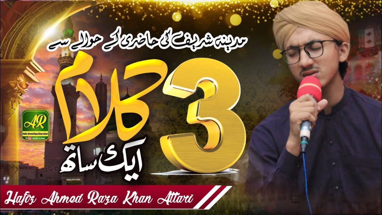 Yaad E Madina Best Hazri Hafiz  Ahmad Raza Khan Attari|3 Kalams Yaad e Madina|