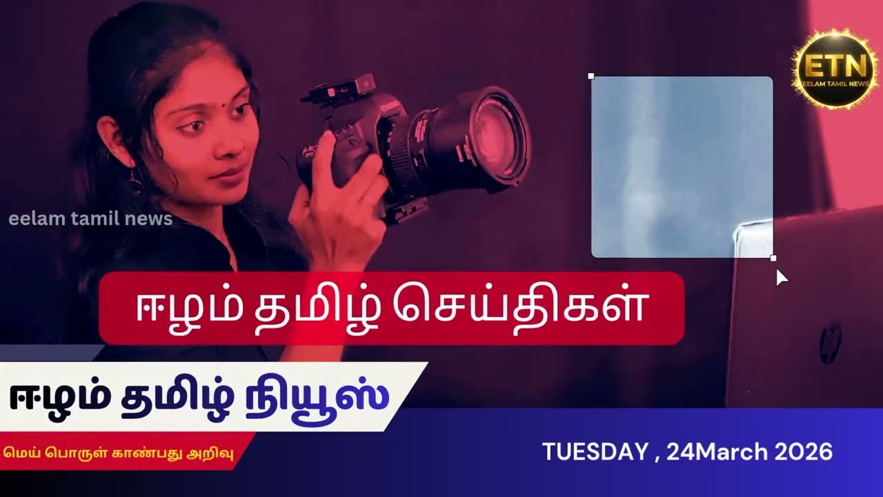 Welcome to Eelam Tamil News Channel | Subscribe Now! 🔔வணக்கம்!
