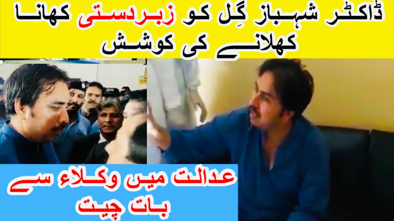 Shehbaz Gill Latest videos from Hospital and Court
