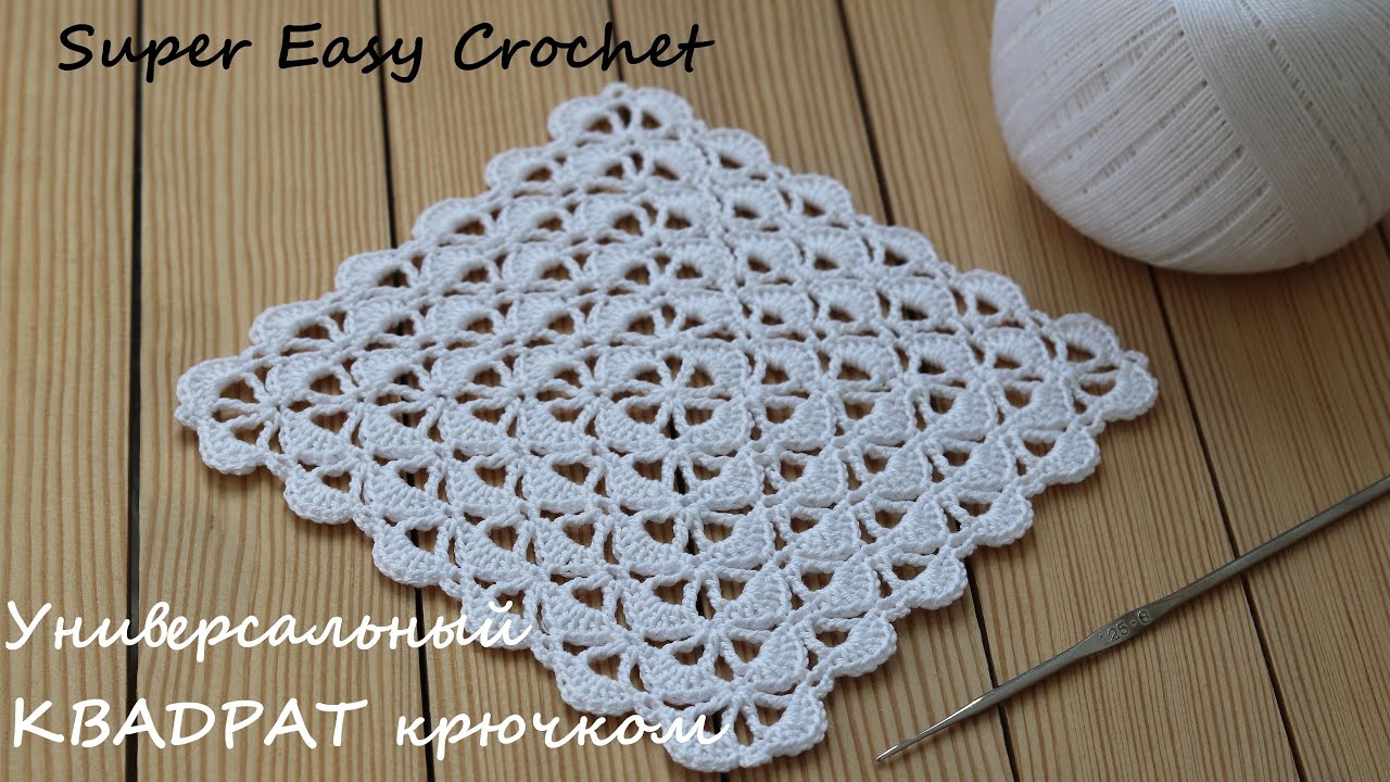 Универсальный КВАДРАТНЫЙ МОТИВ вязание крючком для начинающих Crochet Pattern Tutorial for beginners