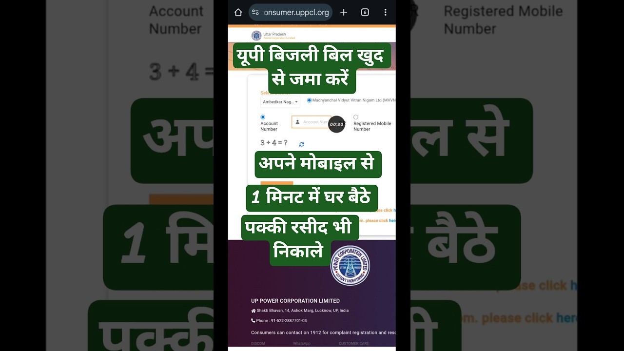 up bijli bill payment online 2025 | up bijli bill online kaise jama kare