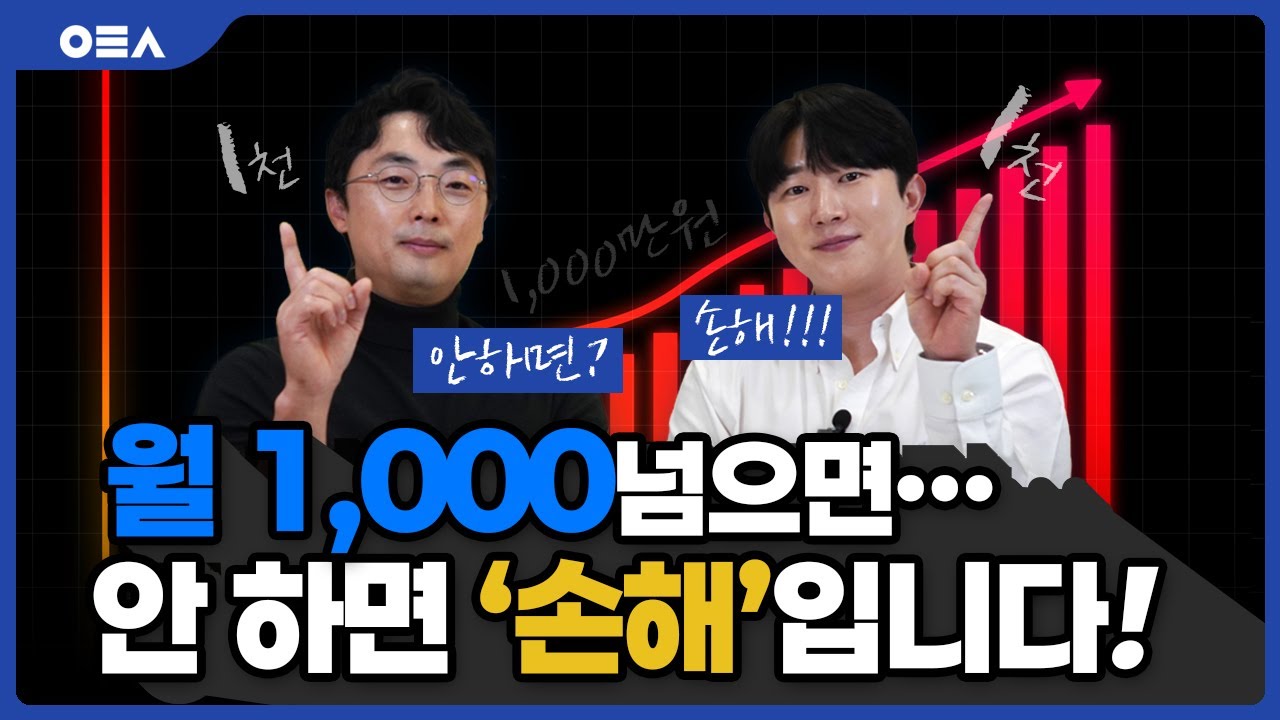 법인전환, 왜 ‘지금’ 해야 할까? - 월 순이익 1천부터 달라지는 기준