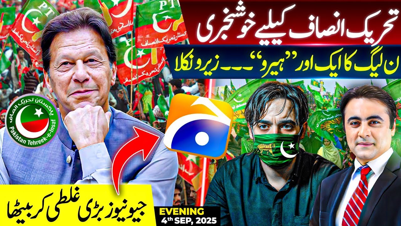 Good News for PTI | PMLN's HERO turned out to be a ZERO | Geo's Big BLUNDER | Mansoor Ali Khan