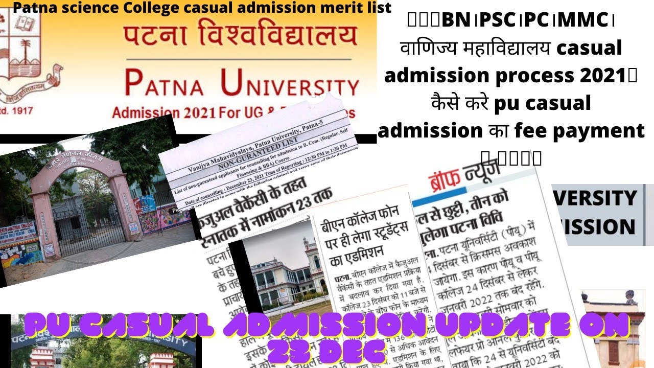 BN।PSC।MMC।PC casual admission status 2021।pu casual admission process।pu latest update of admission