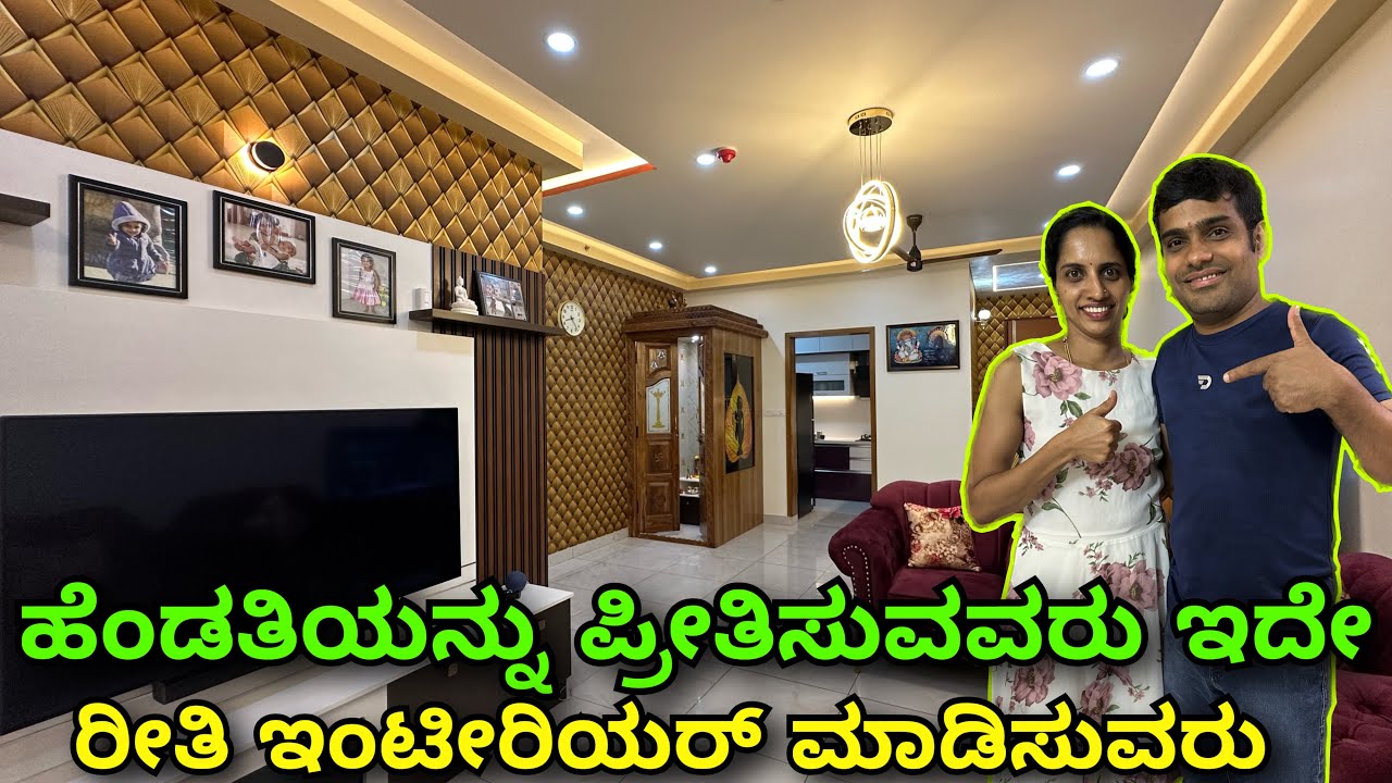 1.8 ಲಕ್ಷ ದಿಂದ ಶುರು | 35 ವರ್ಷ ವಾರಂಟಿ | Interior design with 35 year warranty from 1.8 lakhs |offer