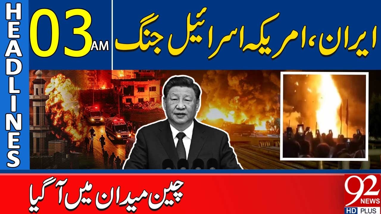 Iran, USA & Israel at W*ar! China Enters the Scene | 03AM Headlines | 92NewsHD