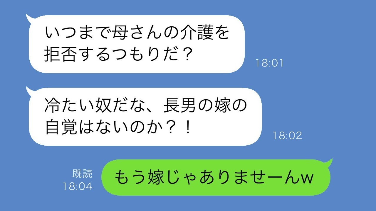 夫が「姑の介護は長男の嫁の役目」と思い込み、「当然だよな」と言う中、私は「できない」と返す。