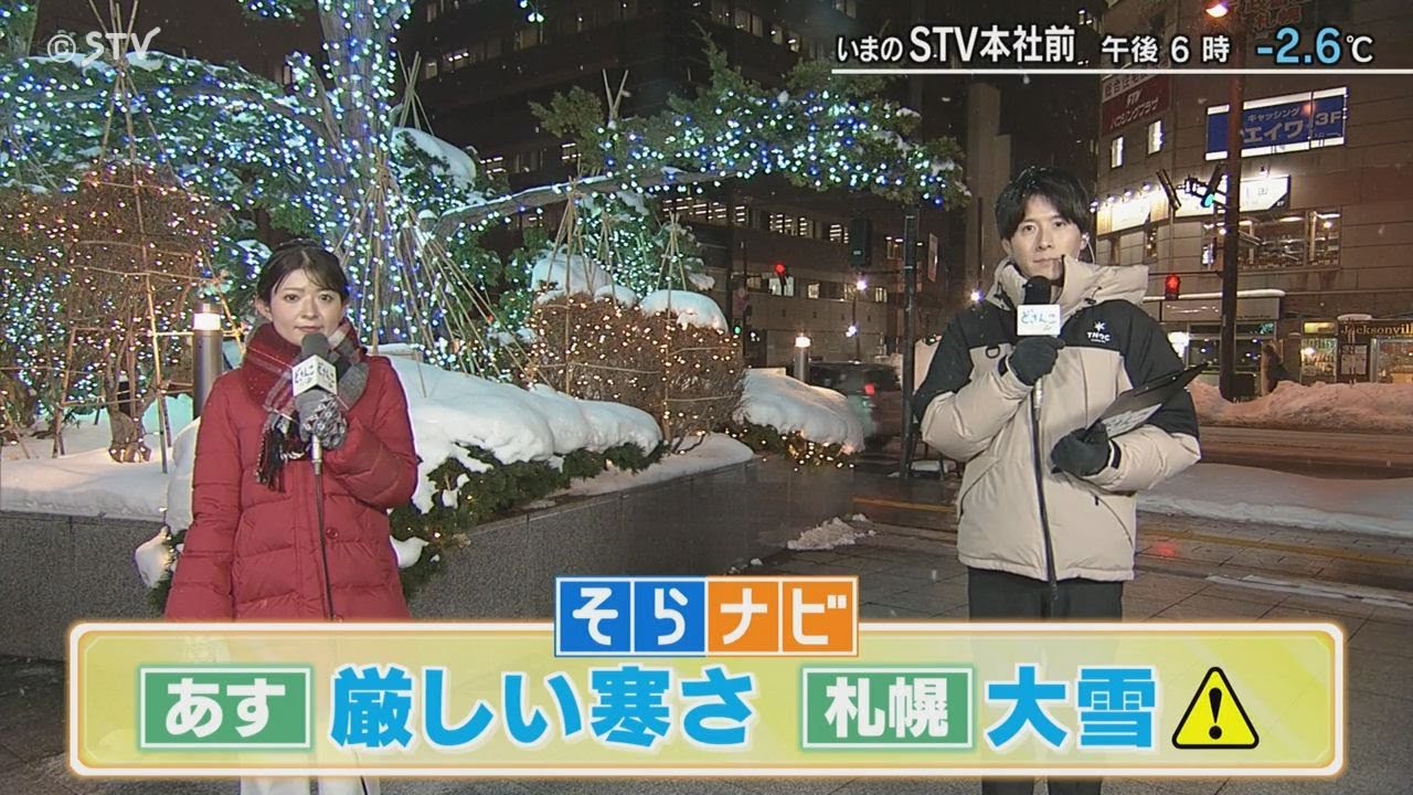 あすの北海道…厳しい寒さ　札幌は大雪に注意【上原予報士と兼子アナのそらナビ】