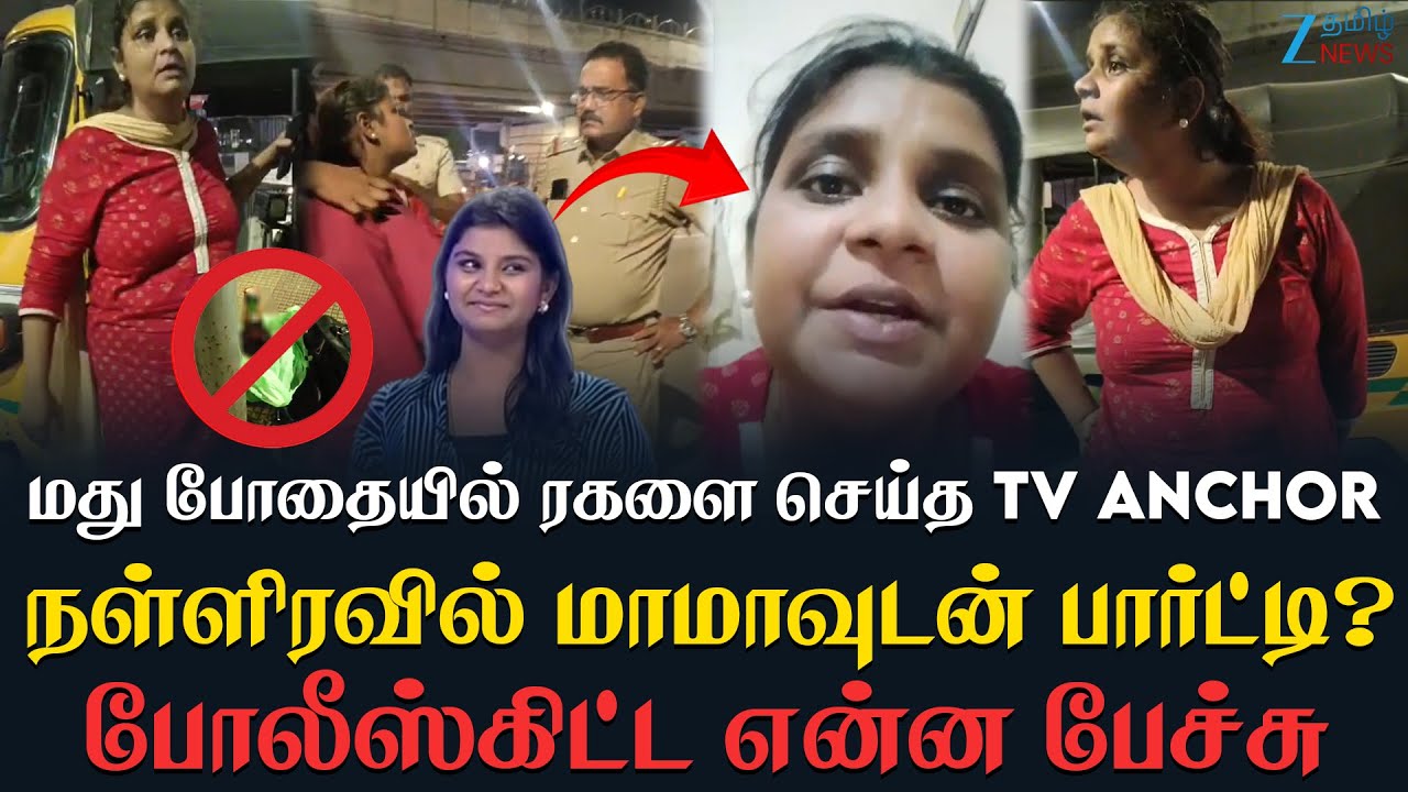 KOYAMBEDU | ரோட்டில் போலீசாரிடம் மல்லுக்கட்டிய ex தொகுப்பாளினி...என்னம்மா அங்க சத்தம்...!