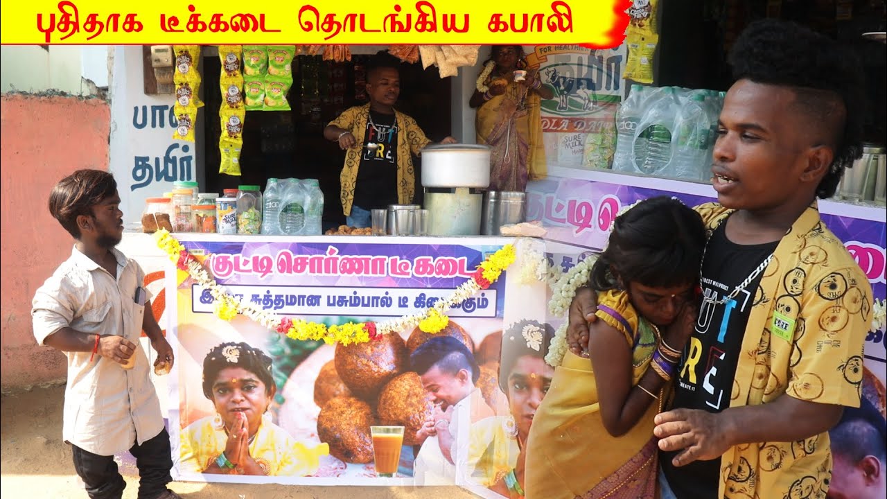 குட்டி சொர்ணா டீக்கடை ☕ | சொந்தமாக தொழில் தொடங்கிய கபாலி