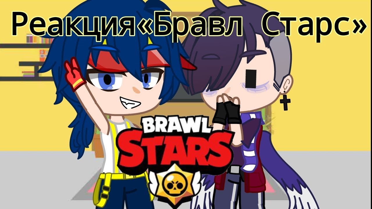 Реакция Бравлеров на тт [1/?]
