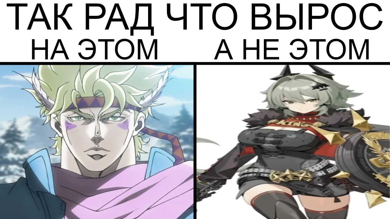 ДжоДжо мемы