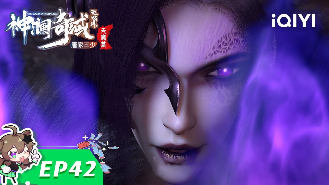 【Multi Sub】《神澜奇域无双珠》EP42：女皇再临【欢迎订阅 爱奇艺动漫站】