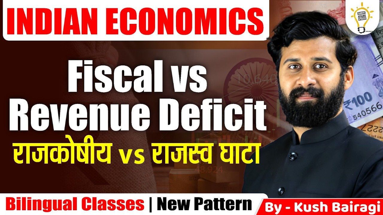 Fiscal vs Revenue Deficit 📊 | राजकोषीय vs राजस्व घाटा | L 19 | Indian Economics #budget