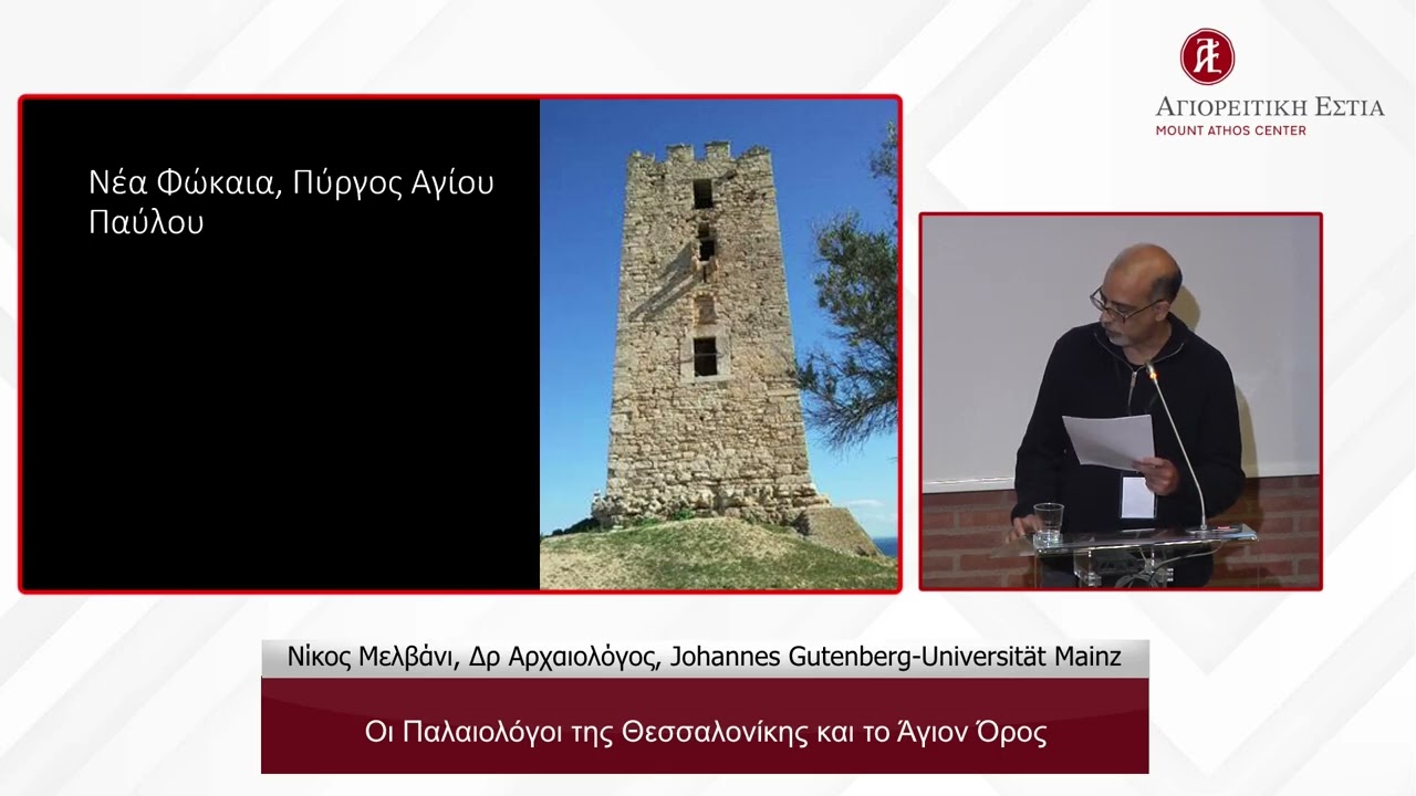 Νίκος Μελβάνι, Δρ Αρχαιολόγος, Πανεπιστήμιο Μάιντζ