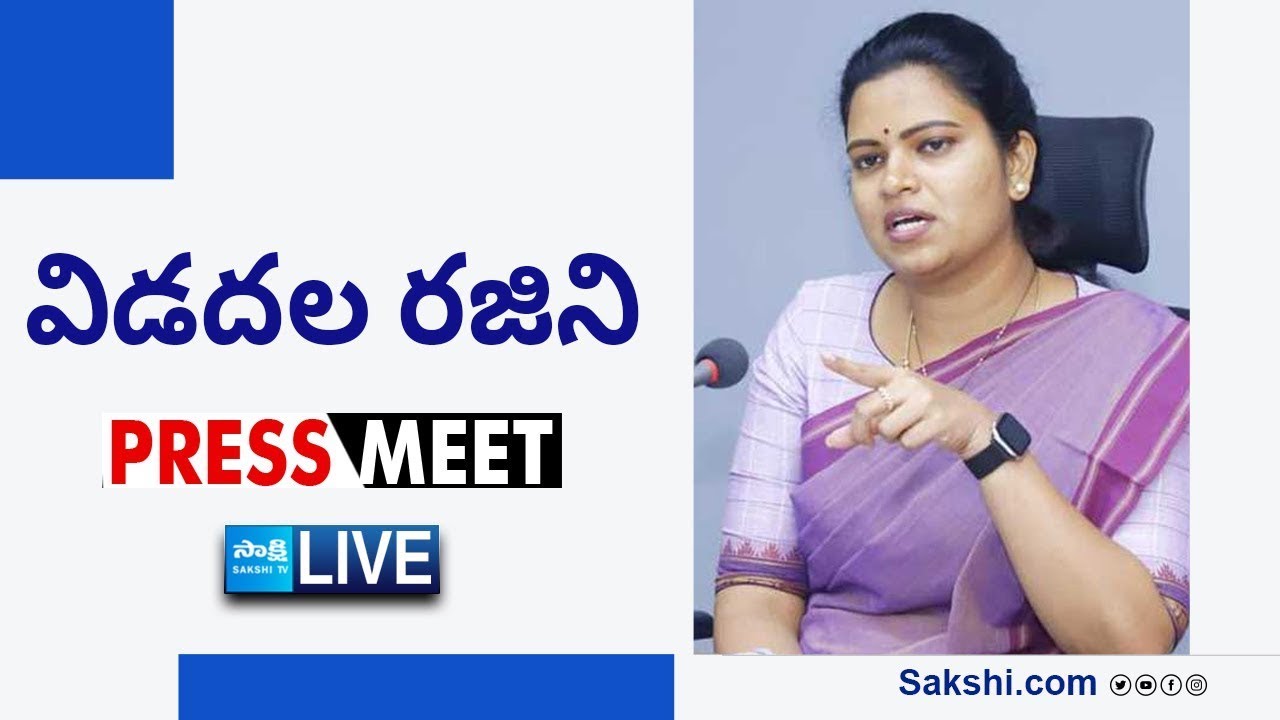 LIVE : YSRCP Vidadala Rajini Press Meet | Narasaraopet @SakshiTVLIVE