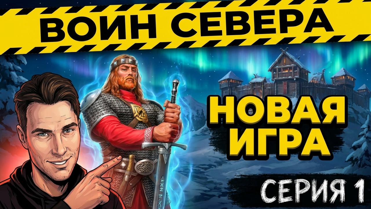 King's Bounty Warriors of the North  / King’s Bounty: Воин Севера / Серия 1