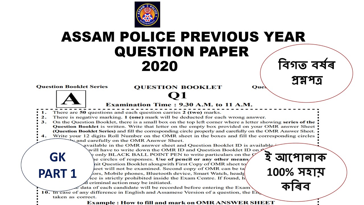 Assam Police previous year question paper