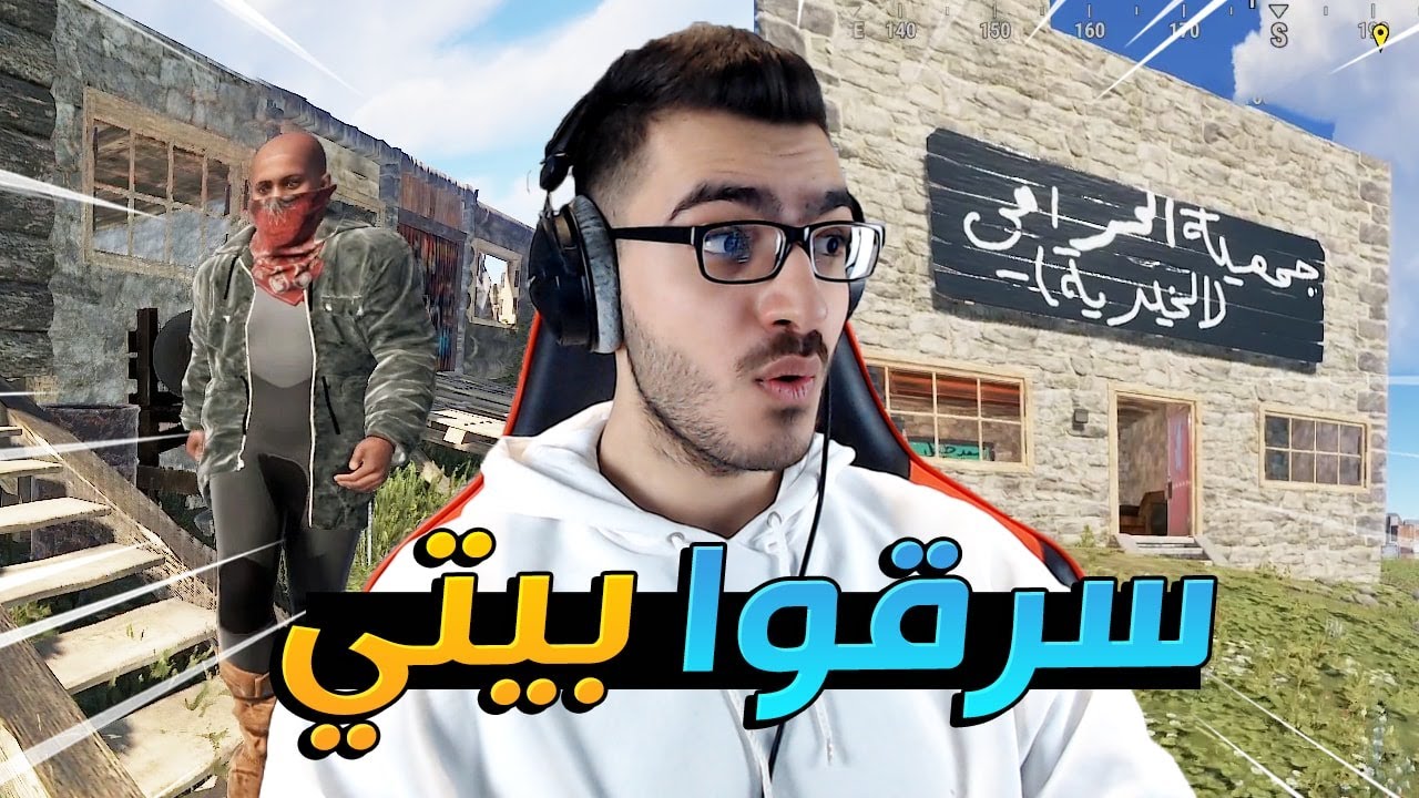 سرقوا لي بيتي وكل اغراضي لما كنت نايم !! 😱 مغامرات راست RUST 🔥