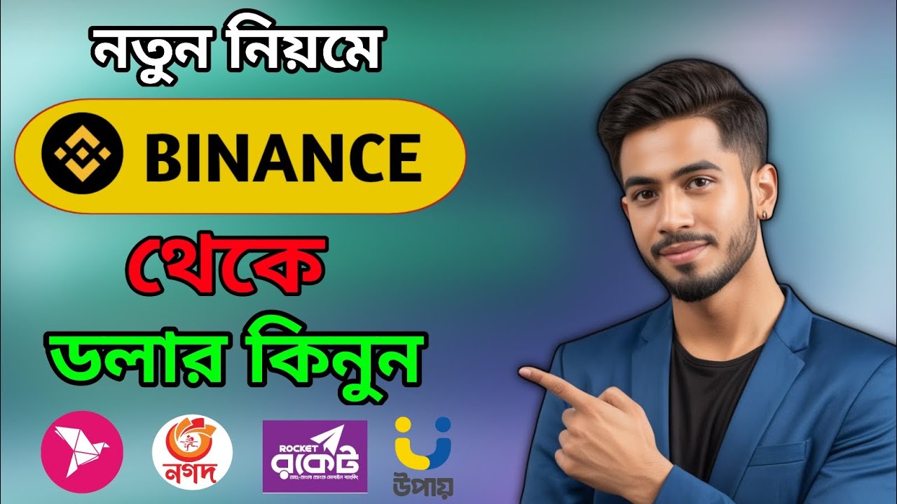 বাইনান্স থেকে কিভাবে ডলার কিনবো | binance ডলার কিনবো কিভাবে ২০২৬