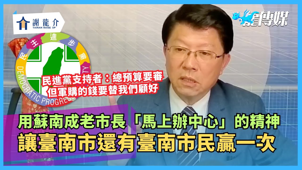 20260206【謝龍介直播】談天說地論臺灣 @longuy1003  ｜龍傳媒