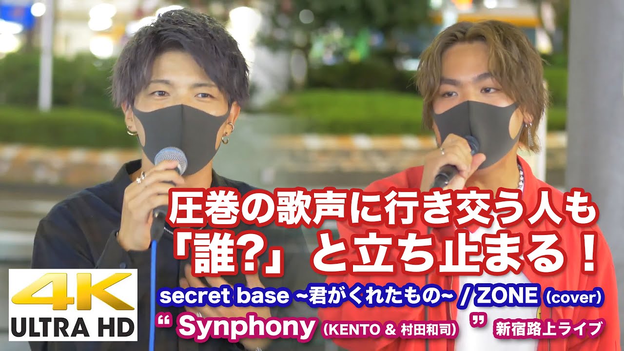【4K】圧巻の歌声に行き交う人も「誰?」と立ち止まる！　secret base ~君がくれたもの~ / ZONE（cover） 