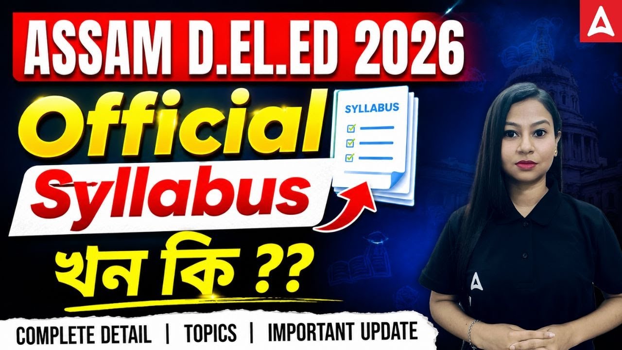 ASSAM D.EL.ED Syllabus 2026 | ASSAM DELED Syllabus Comeplete Details | By Gitanjali Ma'am