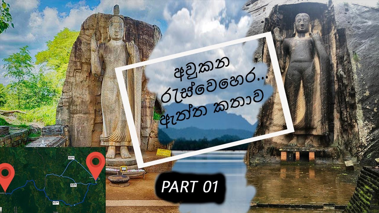 අවුකන රැස්වෙහෙර ඇත්ත කතාව 01 කොටස-Aukana Raswehera true story part 01